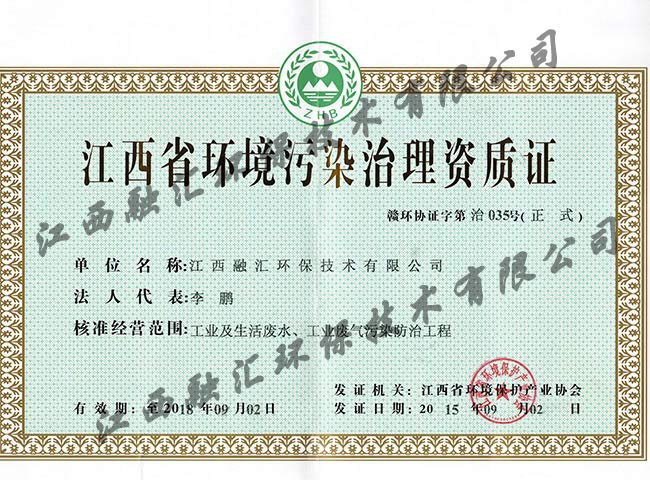 江西省環境污染治理資質證