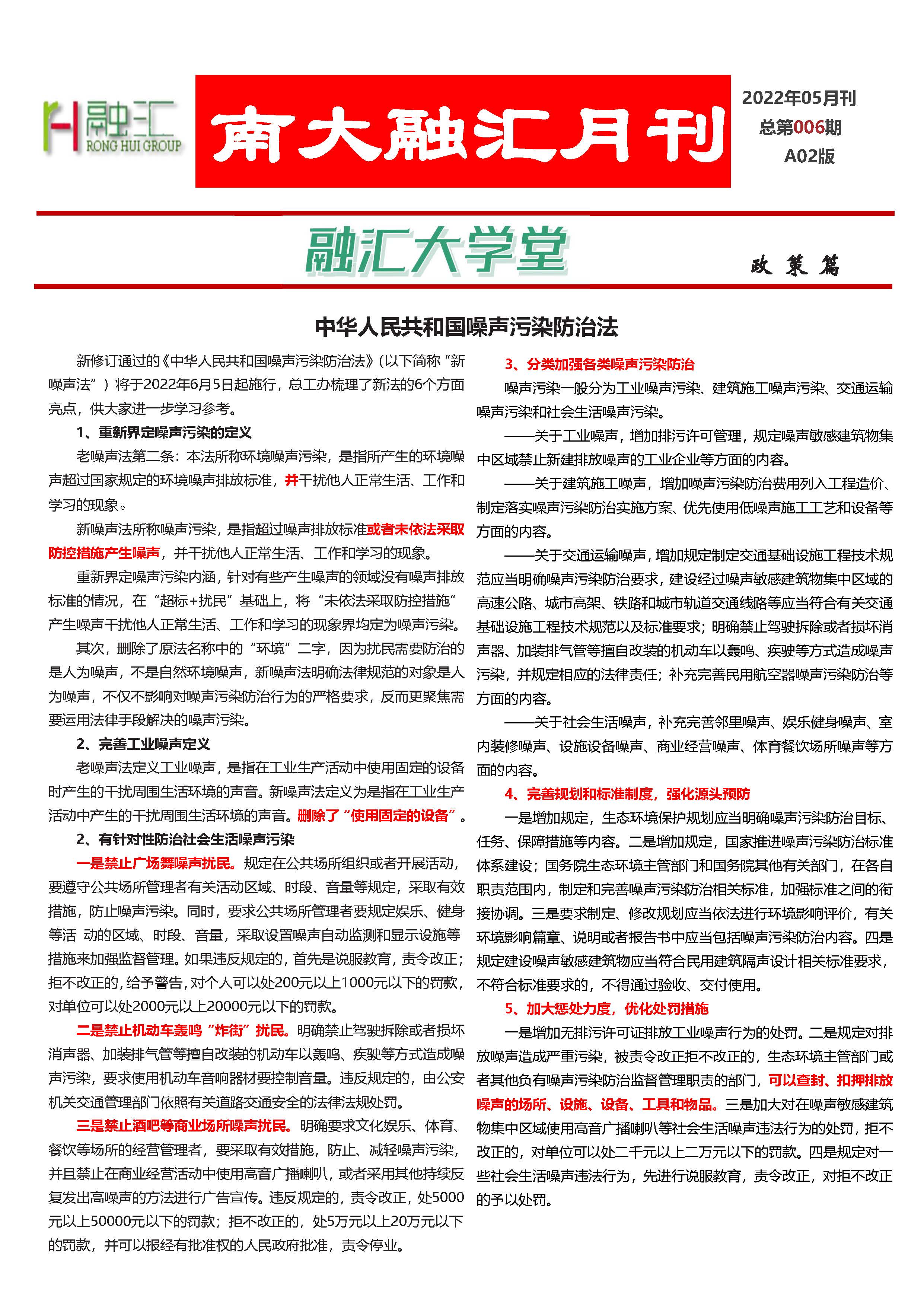 南大欧宝登录入口(中国)有限公司月刊2022-05_页面_2.jpg