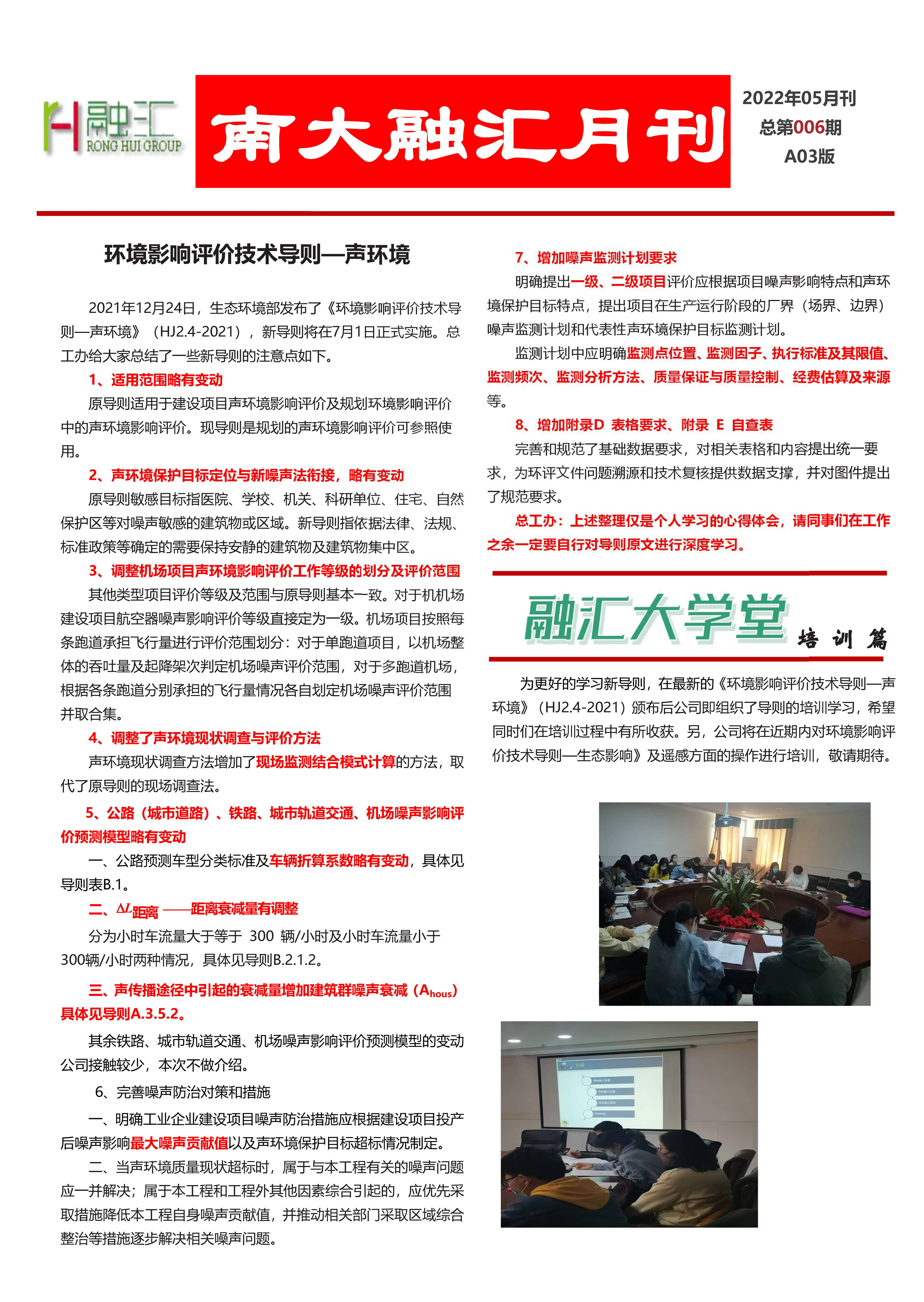 南大华体汇app官网(中国)有限公司月刊2022-05_页面_3_副本.jpg