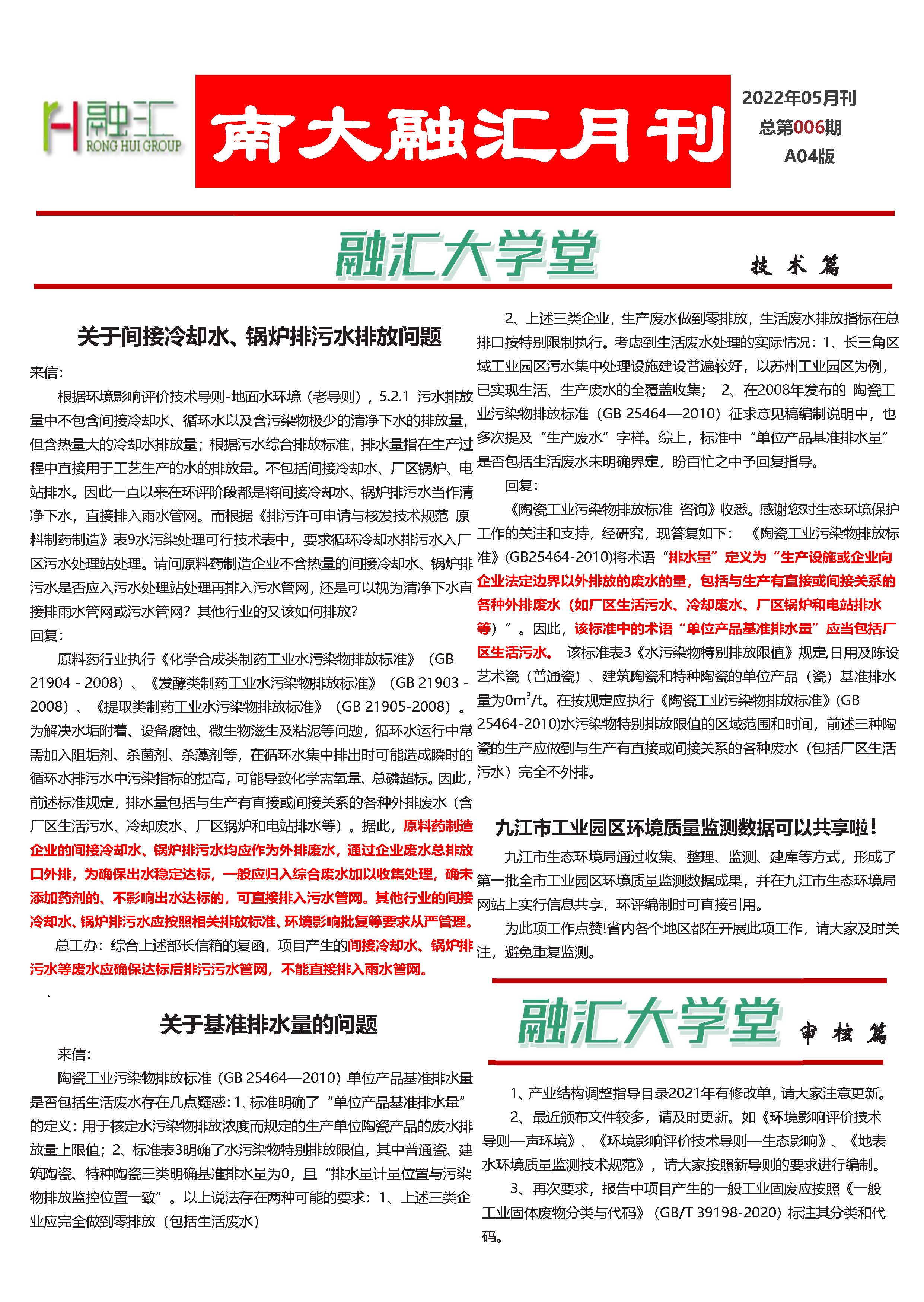 南大华体汇app官网(中国)有限公司月刊2022-05_页面_4.jpg